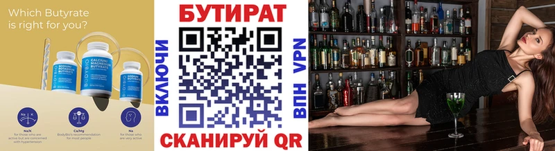 БУТИРАТ BDO  Ленинградская 